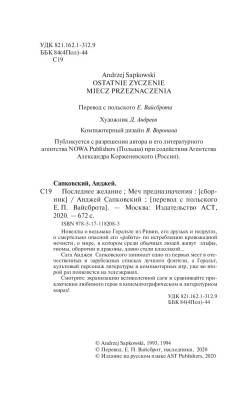 Ведьмак. Последнее желание. Меч предназначения с доставкой по Минску от 70 рублей бесплатно!